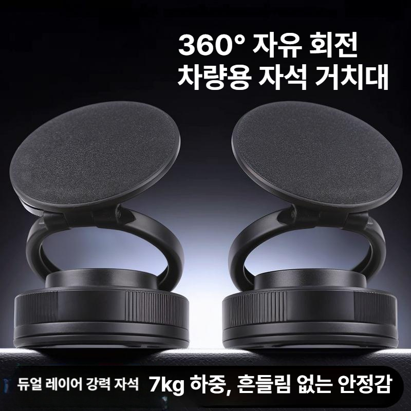 차량용 진공흡착 자석 핸드폰 거치대 대시보드 다기능 내비게이션 슈프림 플래그십 에디션 1세트 360 - 상세 이미지 3