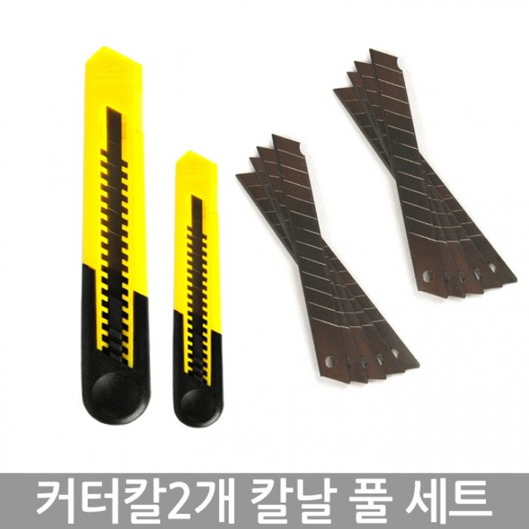 커터칼심세트 커터칼 4종세트 2개칼심 사무용품 사무용칼 사무실 오피스 문구 문구용품 리필용 칼심 - 상품 이미지