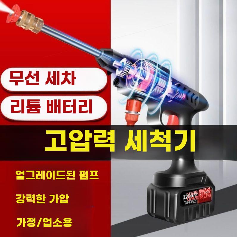 고압 세차건 무선 분무기 차량용 세척 스프레이 휴대용 분사기 9999VF 익스트림 1전기+표준 - 상세 이미지 2