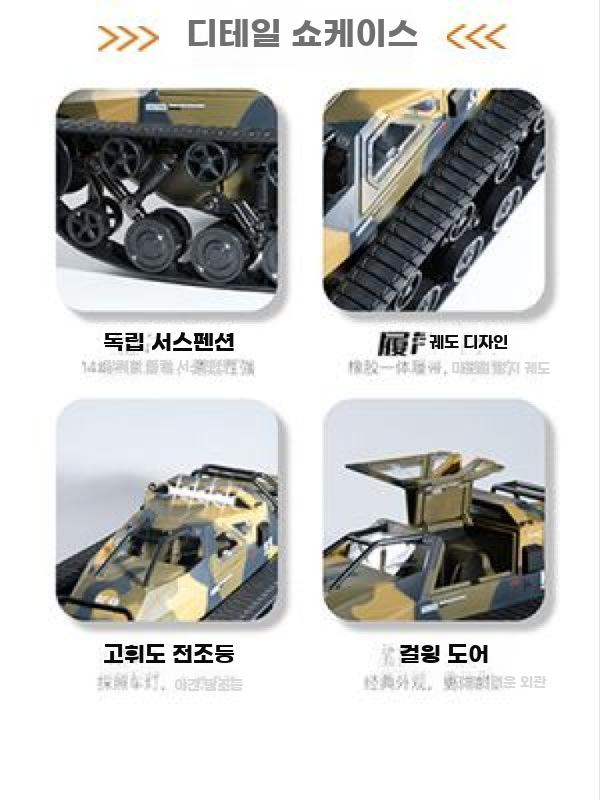 장갑차 RC카 원격 제어 드리프트 궤도 탱크 알씨카 무선 화이트 윙 도어 1200mAh 배터리 1개 - 상세 이미지 4