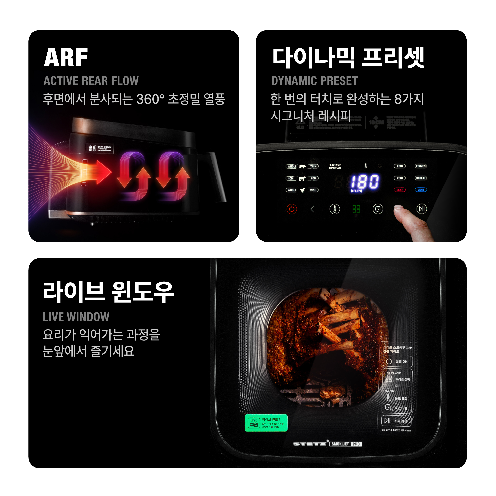 스테츠 스모키젯 프로 윈도우 에어프라이어 6.5L 글라스 고기 스테이크 삼겹살