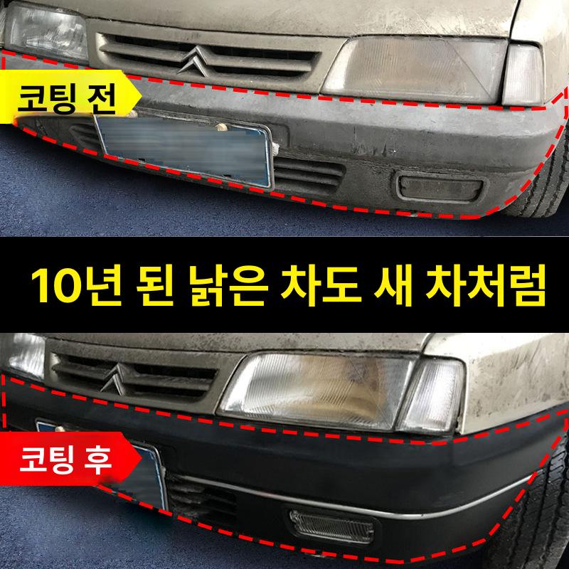 자동차 플라스틱 부품 복원제 블랙 외장 내장 왁스 스크래치 제거 플라스틱 부품 리노베이션제 - 상세 이미지 4
