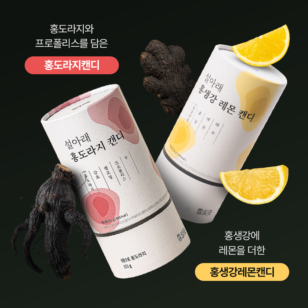 [사은품 증정][쇼핑백 포함] 2구 설아래 명품캔디 2종세트 홍도라지 홍생강레몬 304g, 1개 - 상세 이미지 3