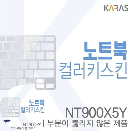 칼라키스킨 (삼성) 노트북코팅칼라키스킨b NT900X5Y용