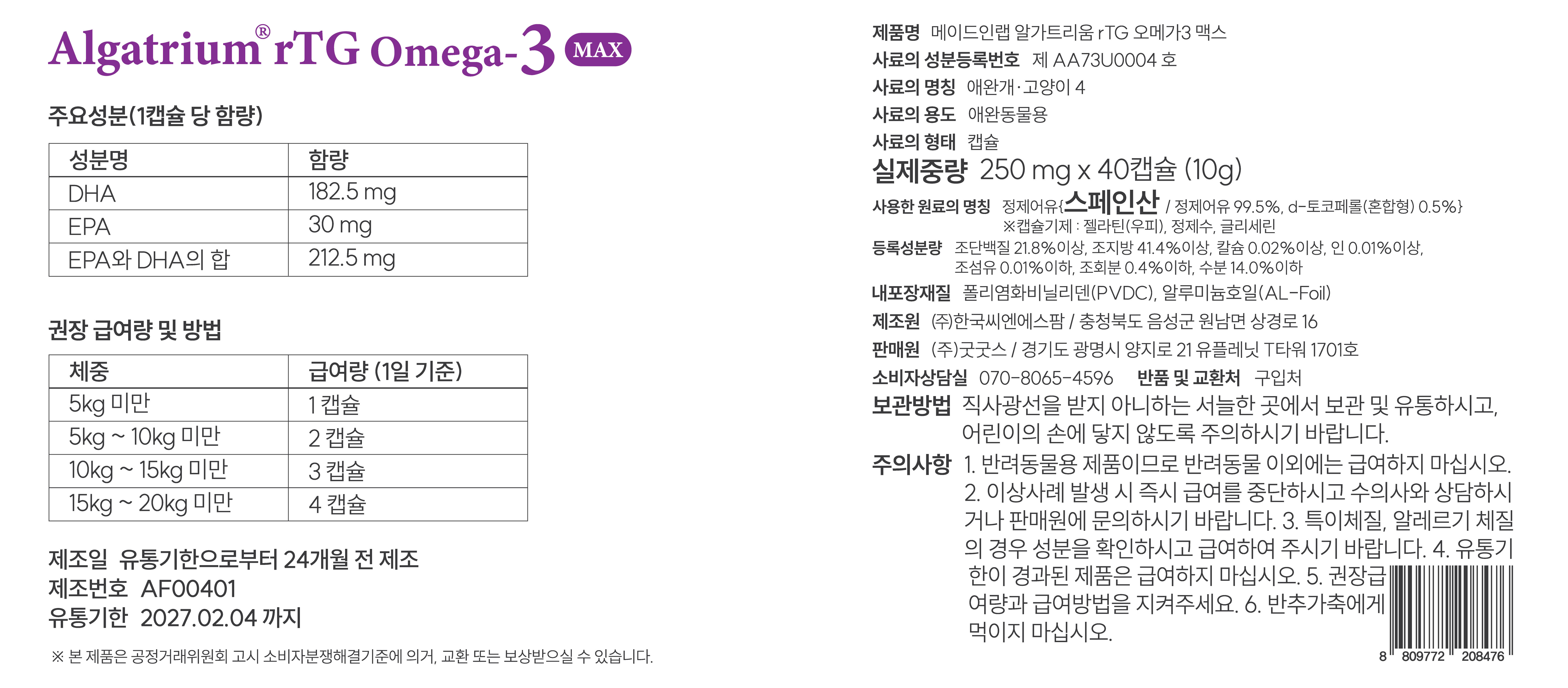 강아지 눈 영양제 오메가3 알가트리움 메이드인랩 눈건강, 250ml, 40개