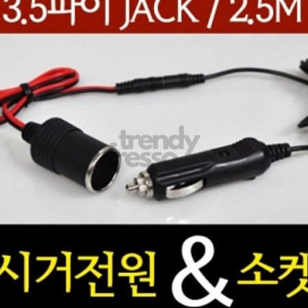 [트렌디프레소협력사]데이슬롯 상시전원 시거소켓 트윈충전기 스마트폰충전기