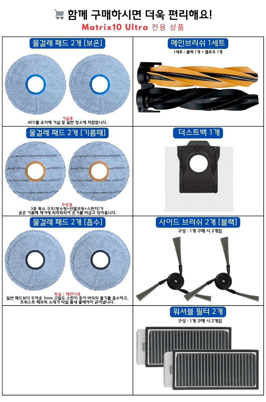 [호환] 드리미 Matrix10 Ultra 소모품 필터 2EA