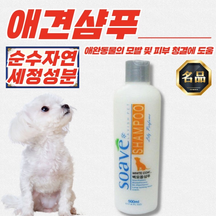 쏘아베 순수자연 백모용 강아지 애견 샴푸 500ml x 3개 - 상품 이미지
