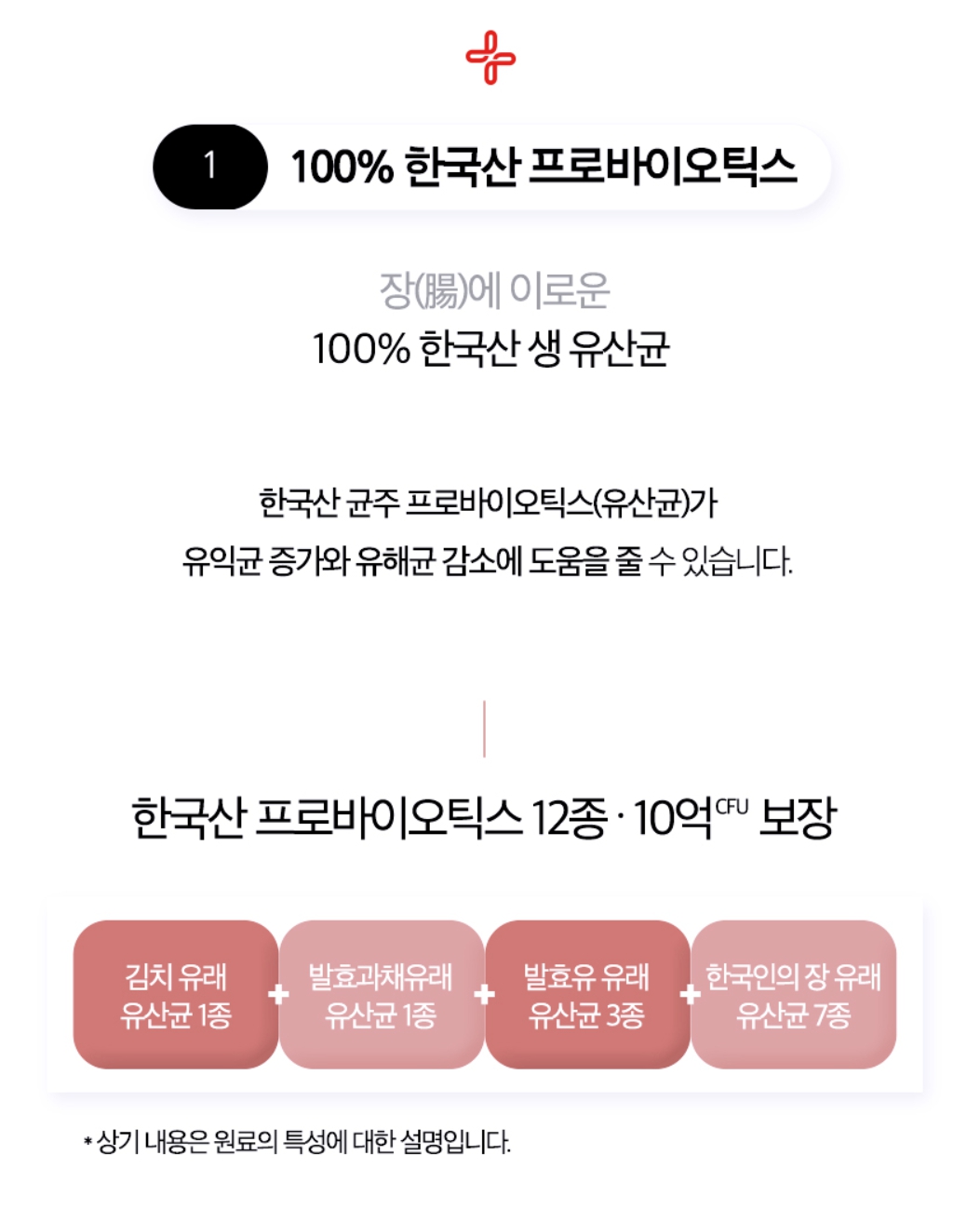 추억의 원기소 플러스 멀티바이오틱스 생유산균 영양제 원기쏘 낙산균 유산균 - 상세 이미지 4
