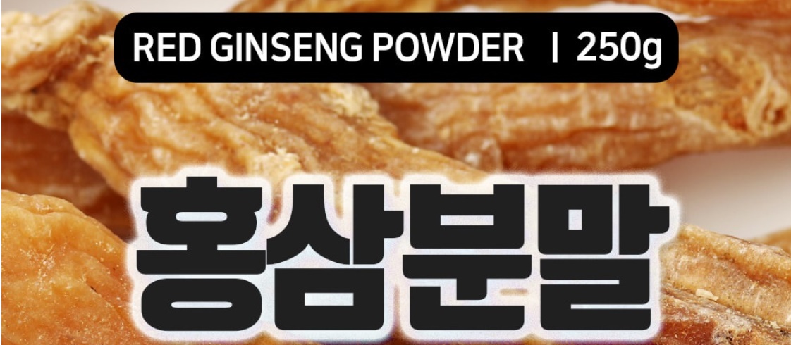 국내산 홍삼 분말 250g - 상세 이미지 2