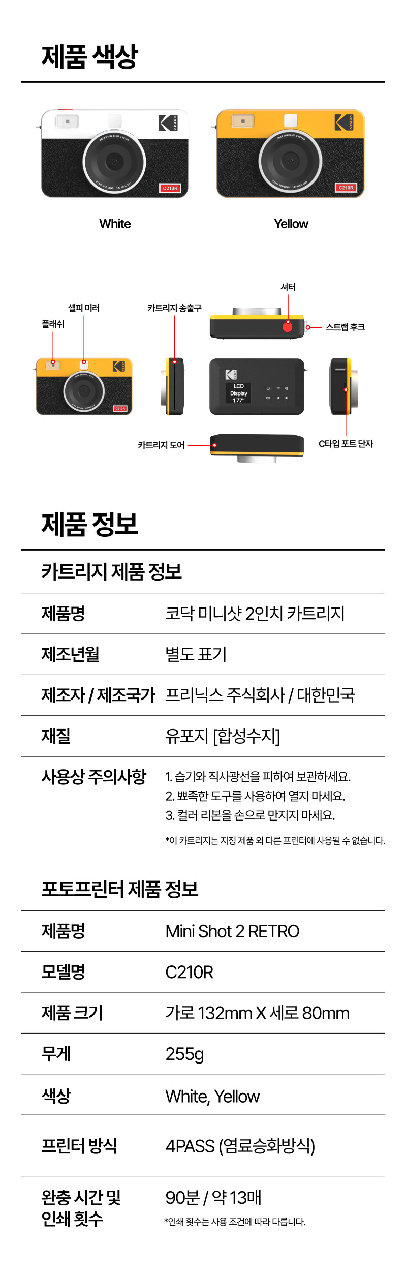 코닥 포토프린터 필름카메라 미니샷 2 레트로 + 카트리지 38매 번들 C210R 판매처 상세 정보 이미지 3
