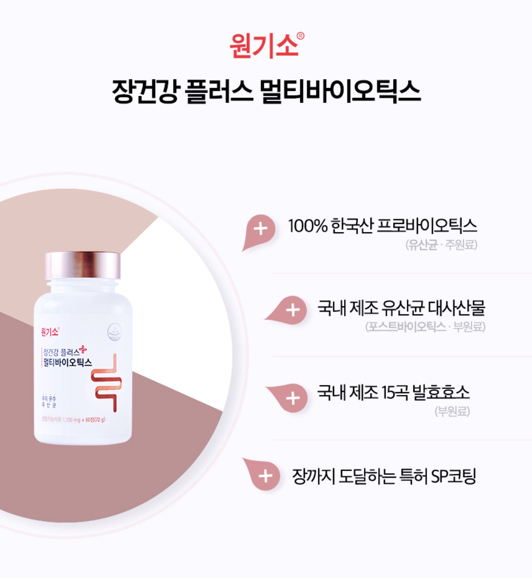 추억의 원기소 플러스 멀티바이오틱스 생유산균 영양제 원기쏘 낙산균 유산균 - 상세 이미지 3