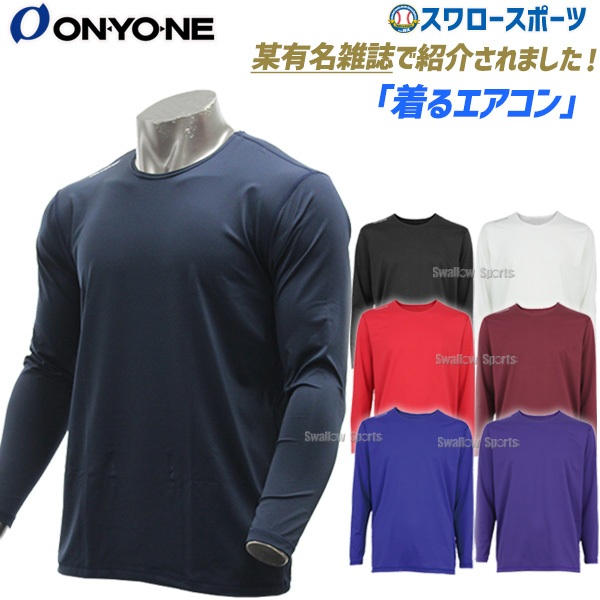 온요네 소프트스트레치 프리넥 긴팔 언더셔츠 남성용 OKJ91652 - 상품 이미지