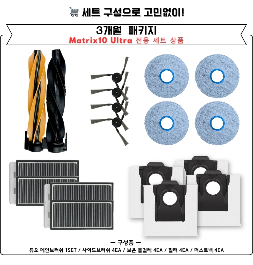 [호환] 드리미 Matrix10 Ultra 소모품 필터 2EA