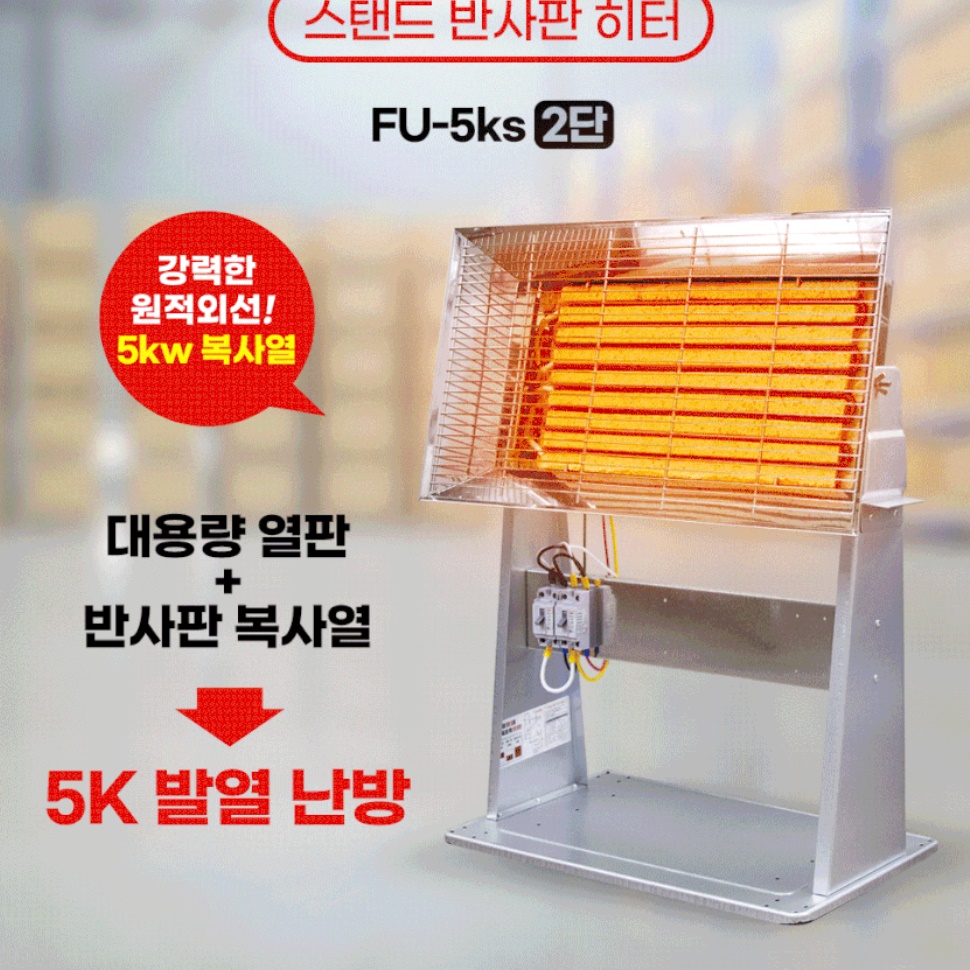 산업용 히터 스탠드난로 공업용 히터 공장 난로 적외선난방기 이미지 4