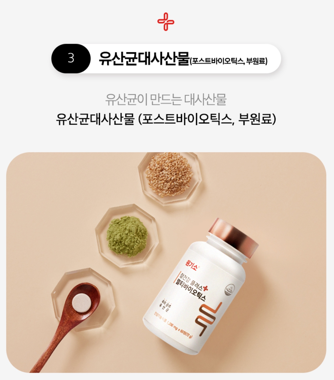 추억의 원기소 플러스 멀티바이오틱스 생유산균 영양제 원기쏘 낙산균 유산균 이미지 6