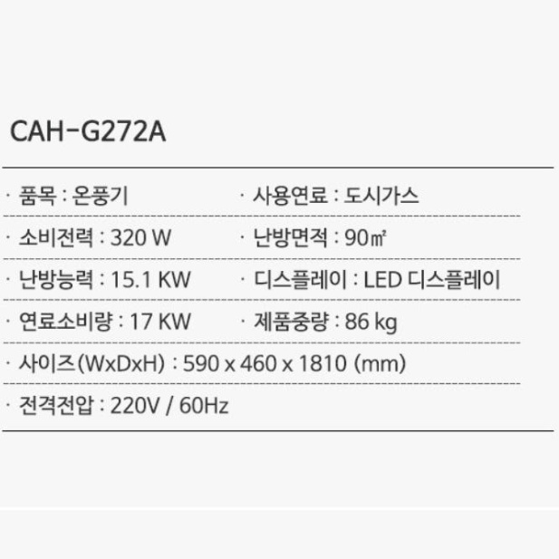 식당 LNG 도시가스온풍기 27평형 사무실 업소용 대형온풍기 - 상세 이미지 4