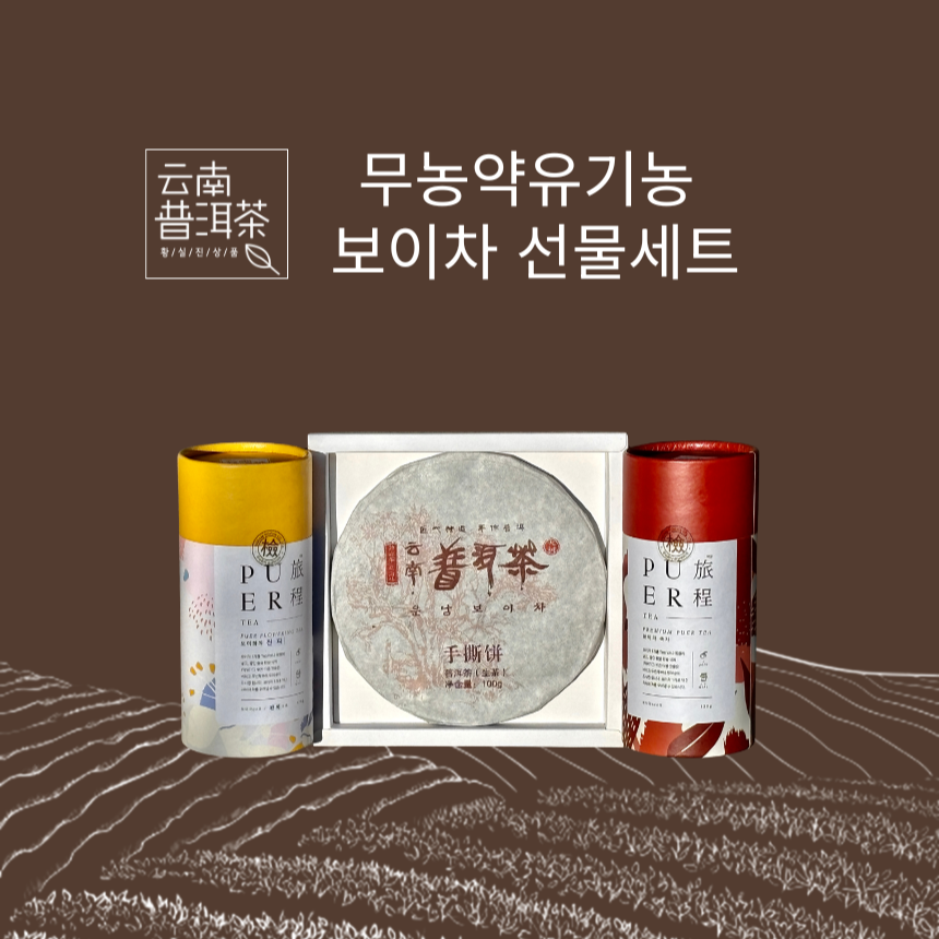 운남성보이차 중국 숙차 생차 귤피 보이차 선물 - 상품 이미지