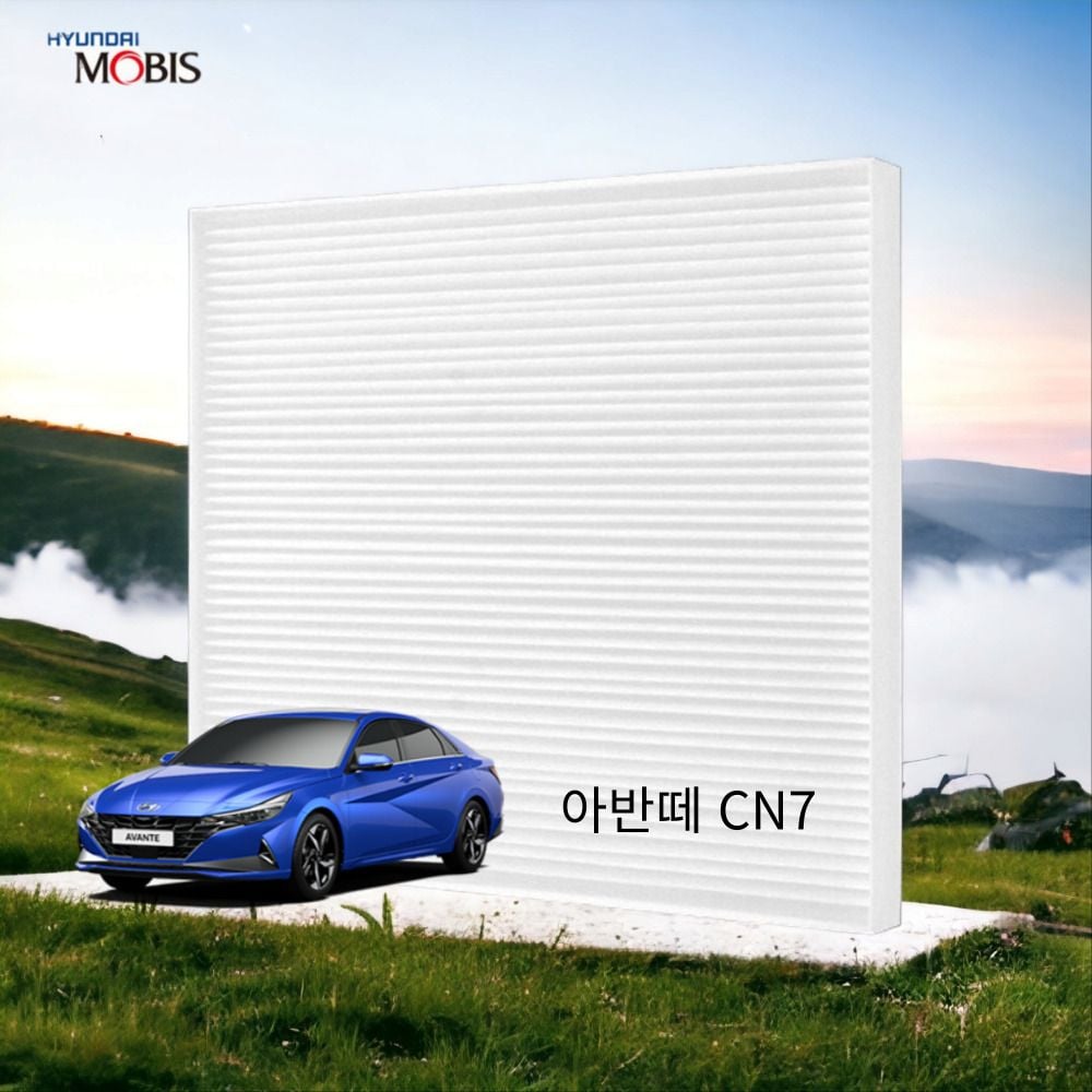 아반떼CN7 정품 에어컨 필터 현대모비스 PM0.3 - 상품 이미지