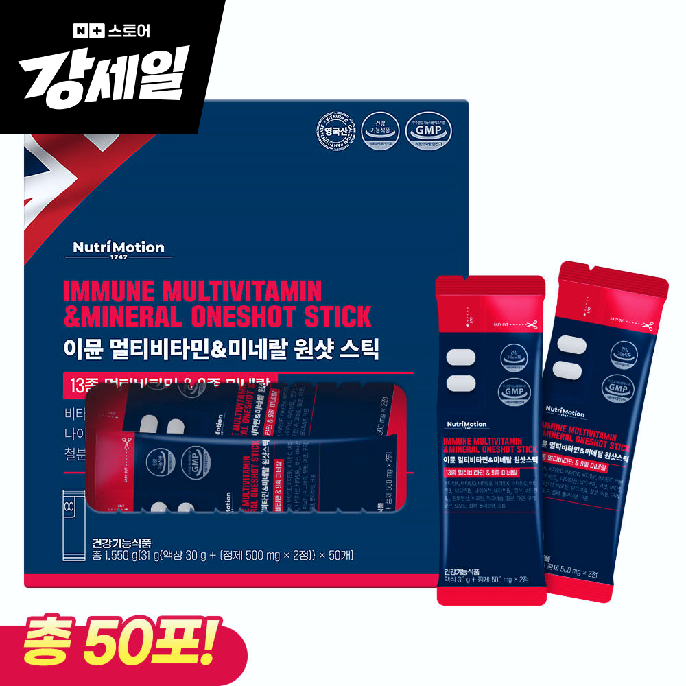 [강세일]]뉴트리모션 이뮨 멀티 비타민 & 미네랄 원샷 스틱 올인원 종합비타민 50개입 - 상품 이미지