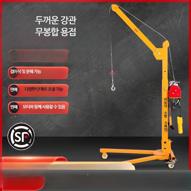무거운물건 미니크레인 공장 이동식크레인 가정용 소형리프트 적재운반 - 상세 이미지 3