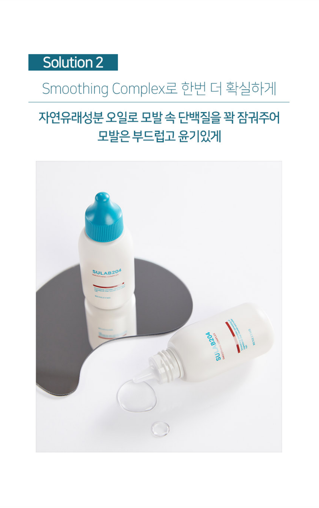 수랩204 스무딩컴플렉스 폴리쉬 오일 미용실 헤어 에센스 컬링 열보호 헤어 에센스 80ml 이미지 3
