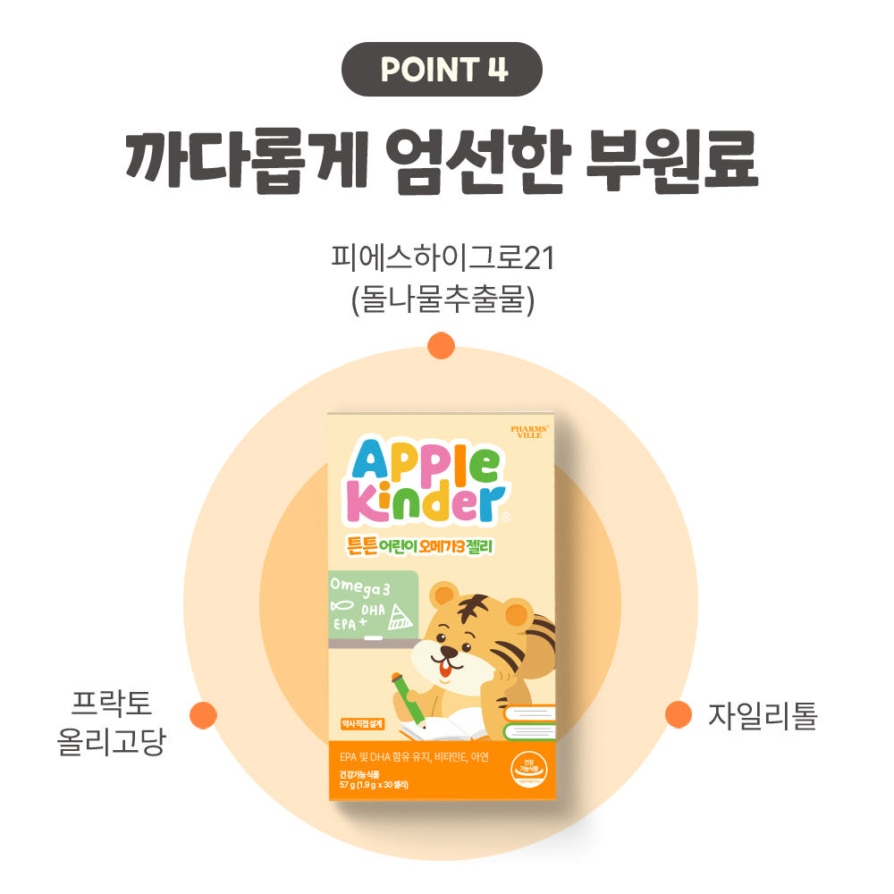 [키즈 아연+비타민D 증정] 애플킨더 튼튼 어린이 알티지 오메가3 젤리 1.9g 키즈 유아 아기 30구미, 4개