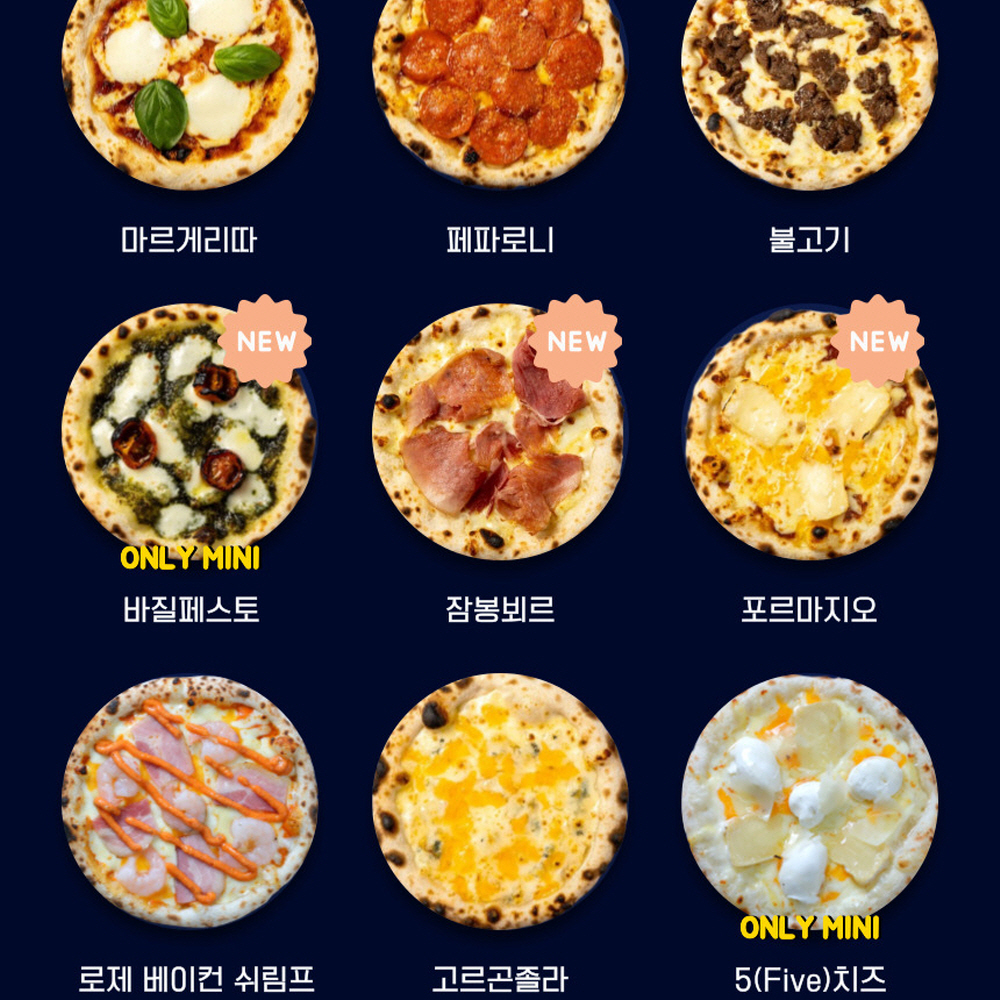 [공구] SNS핫템! 우리별 수제미니 화덕피자