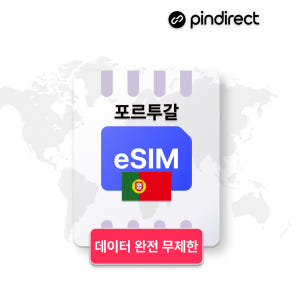 포르투갈 이심 남유럽 통합 eSIM 완전무제한 유럽서버 데이터 1일 50... 솔직 후기 | 실사용자 리뷰 분석 - 상품 이미지 1