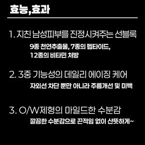 [남성] 에인트오버 선블록 크림 [70ml] 천연추출물 펩타이드 비타민 ... 솔직 후기 | 피부 타입별 분석 - 상품 이미지 3