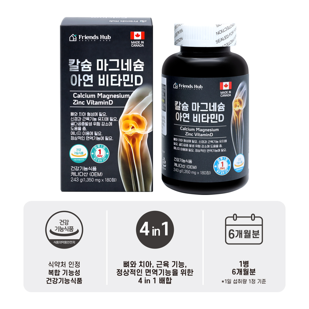 프렌즈허브 칼슘 마그네슘 아연 비타민D 캐나다직수입 대용량 칼마디 6개월 180정, 1개 - 상세 이미지 3
