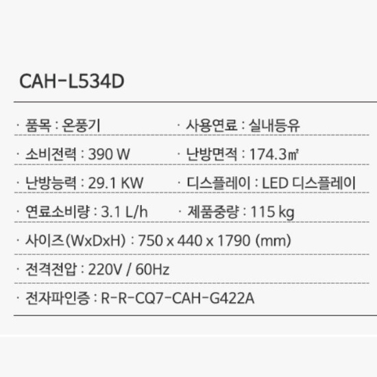 캐로스 석유온풍기 52평형 스탠드형 대형온풍기 오일식 사무실난방기 - 상세 이미지 4
