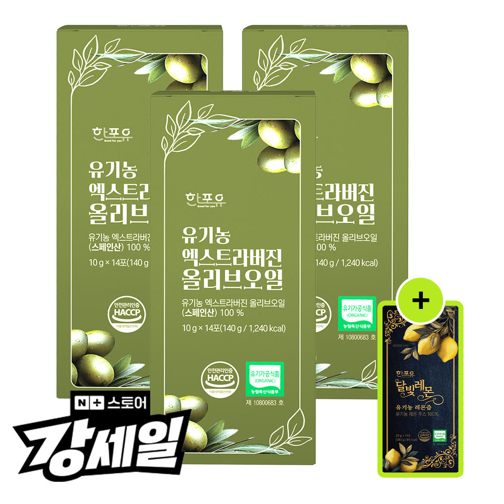 유기농100% 엑스트라버진 올리브오일 스틱 3개 묶음