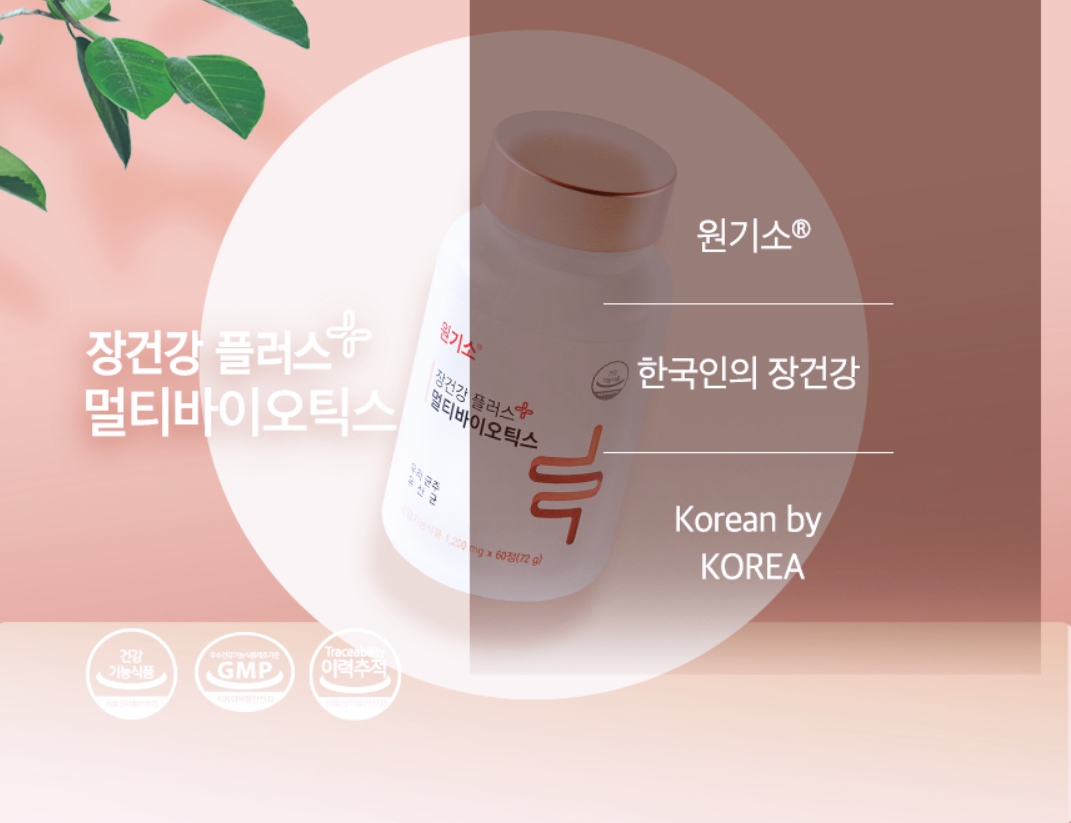 추억의 원기소 플러스 멀티바이오틱스 생유산균 영양제 원기쏘 낙산균 유산균 - 상세 이미지 2
