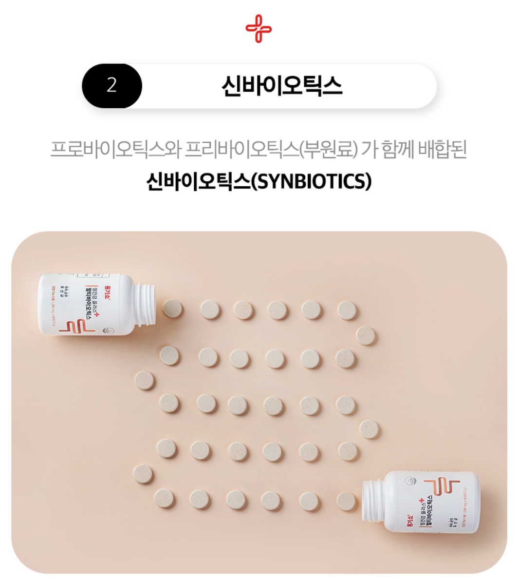 추억의 원기소 플러스 멀티바이오틱스 생유산균 영양제 원기쏘 낙산균 유산균 - 상세 이미지 5