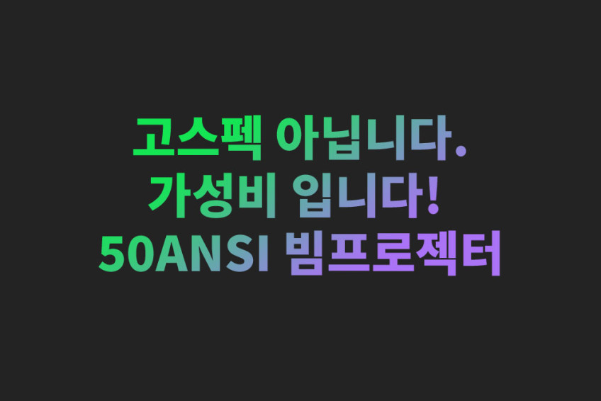 오브룸 미니 빔프로젝터 256g OV-BP01 초미니 미러링 가정용 캠핑용 휴대용 원룸 스피커 내장 판매처 상세 정보 이미지 1