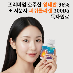 특허출원 프리미엄 알부민 100% 난백 고순도 단백질 누라이트 60정, ... 맛있게 먹은 솔직 후기 - 상품 이미지 4