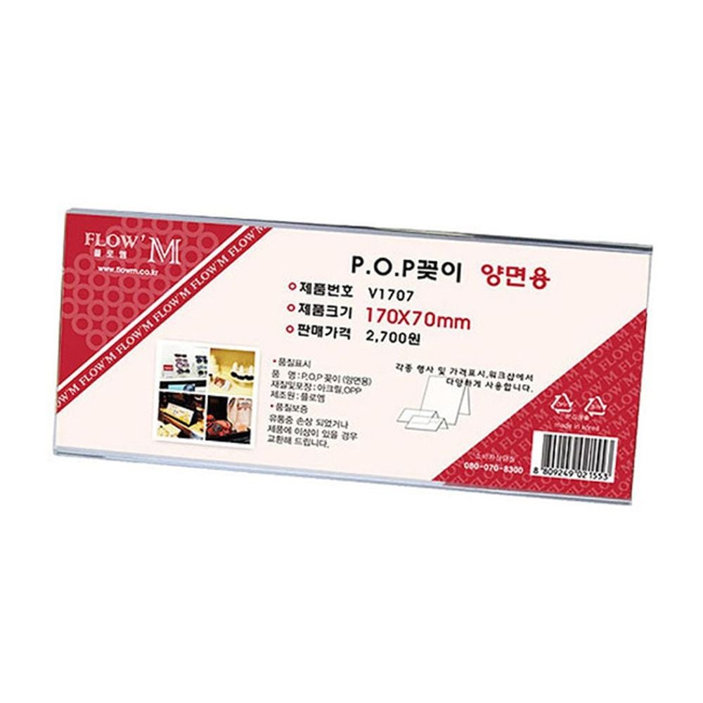 POP 꽂이 양면용 170x70mm 3개 아크릴 테이블 메뉴 본상품 - 상품 이미지