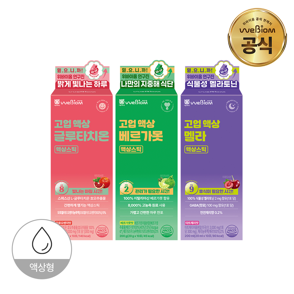 위바이옴 고업 액상스틱 10포 3종 (멜라+베르가못+글루타치온) - 상세 이미지 2
