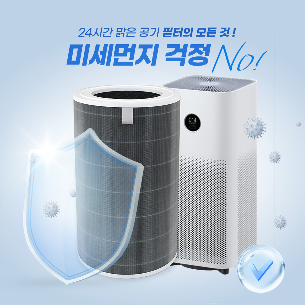 [호환]샤오미 공기청정기 필터 미에어4 프로 그레이 AC-M15-SC 필터왕국 - 상세 이미지 3