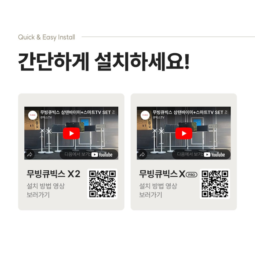 무빙큐빅스 삼탠바이미 화이트에디션 101cm(40인치) FHD 스마트티비 X2 셋트 이동식 TV 삼텐 중소바이미 판매처 상세 정보 이미지 2