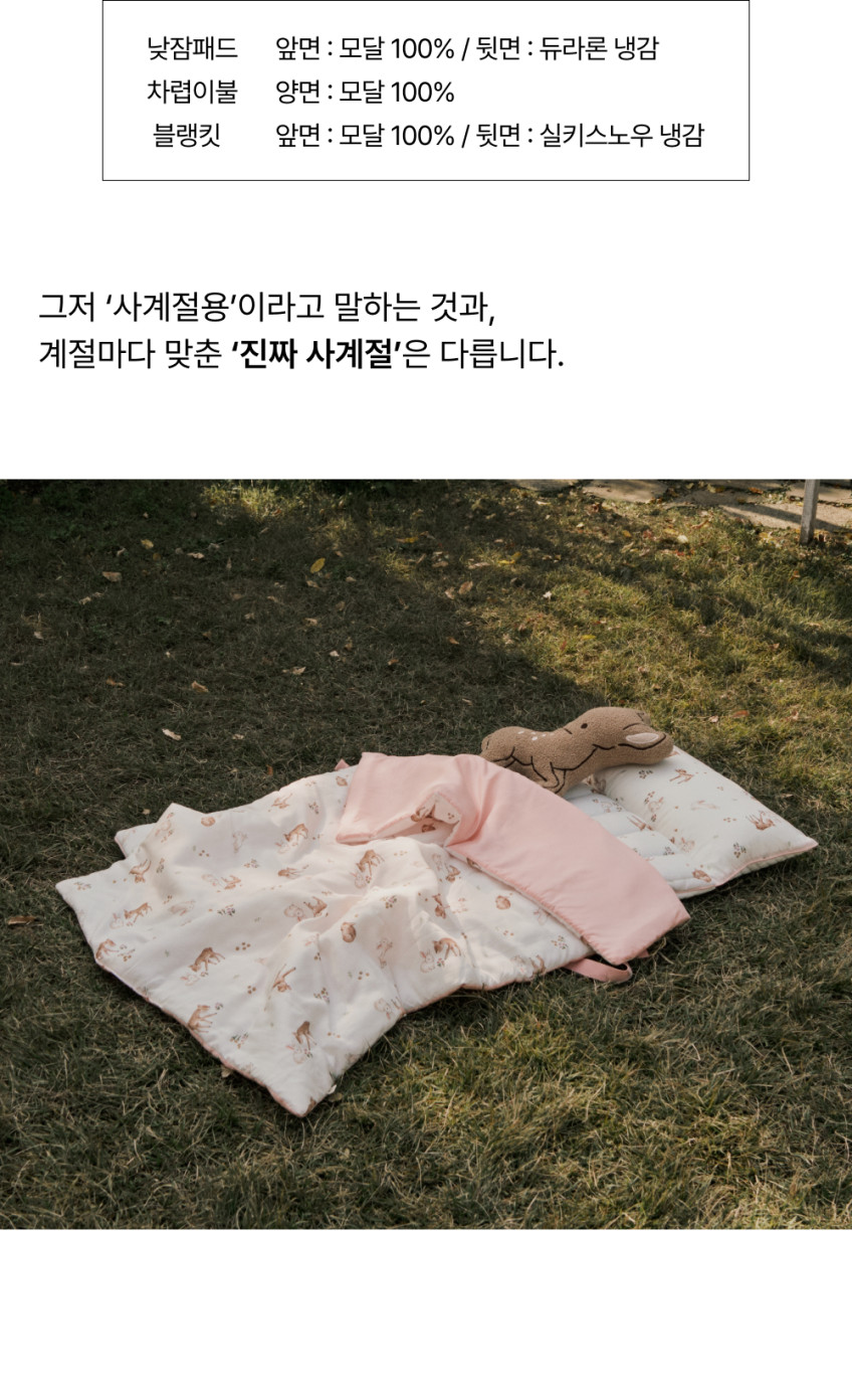 올데이 일체형 어린이집 듀얼 낮잠이불 듀라론 모달 사계절 패드 블루밍래빗 판매처 상세 정보 이미지 2