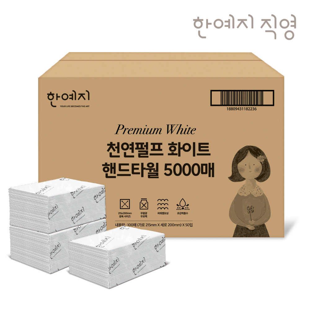 한예지 천연펄프 화이트 핸드타월 페이퍼타월 고급형 5000매 업소용 카페용 제품 이미지