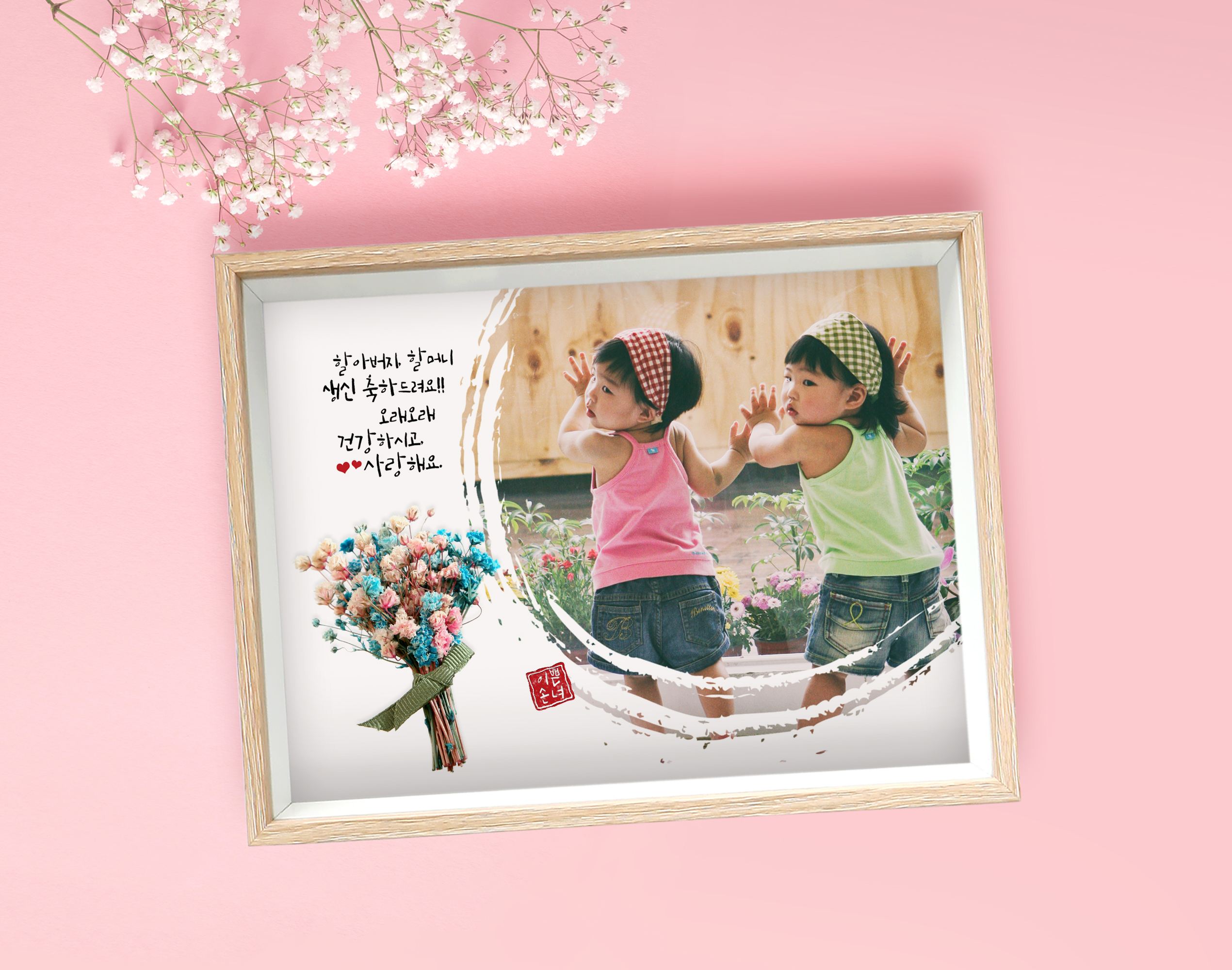 안개꽃 프리저브드플라워 꽃다발 캘리그라피 액자 사진인화애자 할아버지 할머니 생신 생일 선물 - 상세 이미지 5