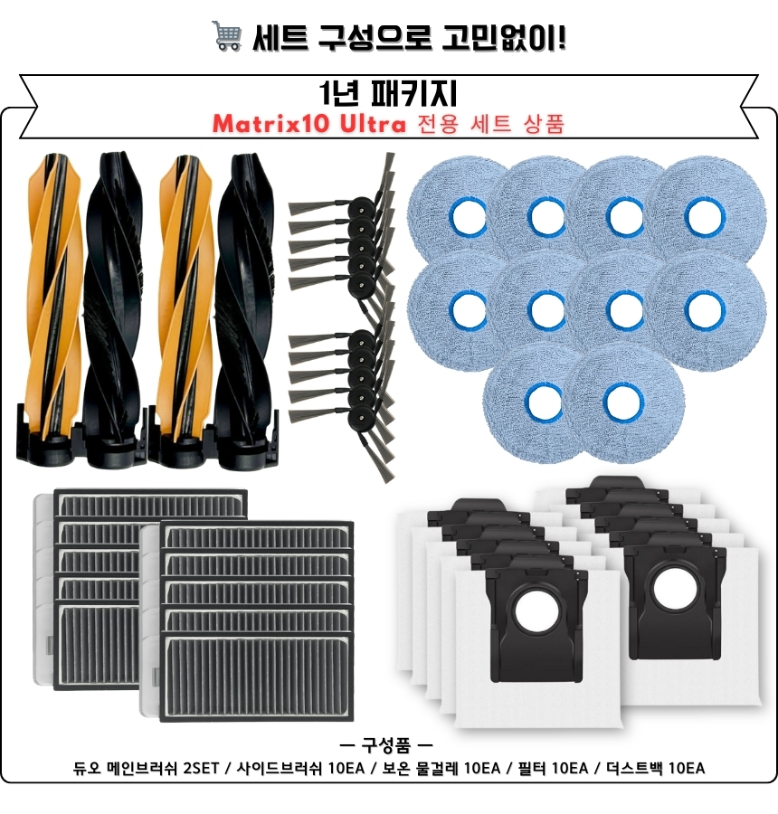 [호환] 드리미 Matrix10 Ultra 소모품 필터 2EA