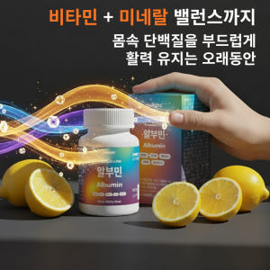 특허출원 프리미엄 알부민 100% 난백 고순도 단백질 누라이트 60정, ... 맛있게 먹은 솔직 후기 - 상품 이미지 2