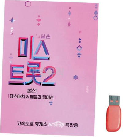 USB음반 음악USB 미스트롯 2 본선 데스매치 메들리 팀미션