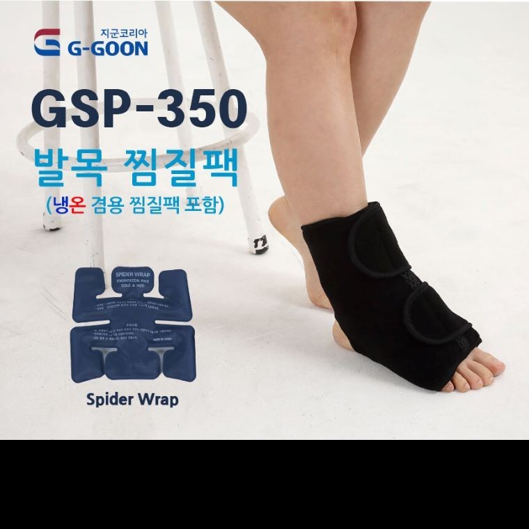 발목찜질팩 온찜질 냉찜질 냉온겸용 찜질팩 GSP-350 국산제품 - 상품 이미지