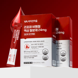 [2개월분] 비타민마을 리포퍼 비헴철 액상 철분제 24mg 30포, 2개 맛있게 먹은 솔직 후기 - 상품 이미지 3