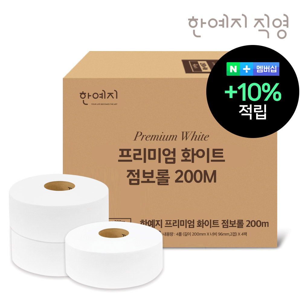 슈퍼➕프리미엄 화이트 대용량 점보롤 200M 4롤X4팩(총16롤) 1박스